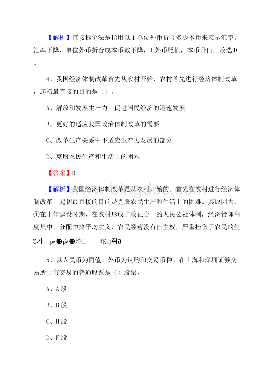 辽宁省抚顺市望花区工商银行招聘《专业基础知识》试题及答案文档格式.docx_第3页