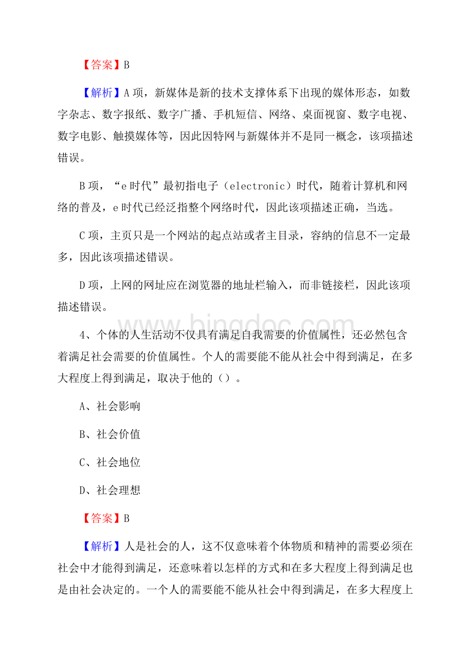 下半年贵州省毕节市纳雍县联通公司招聘试题及解析.docx_第3页