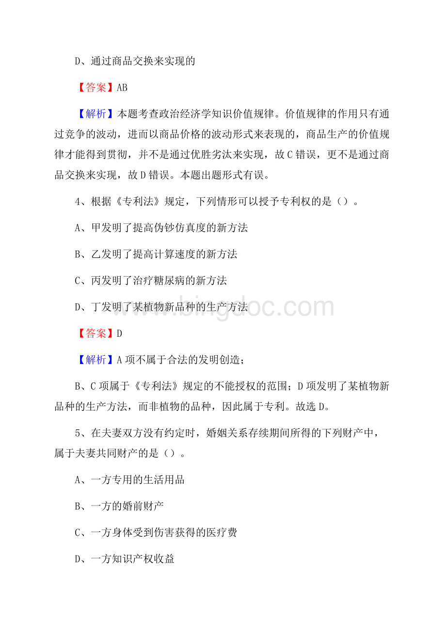 上半年辽宁省锦州市凌河区中石化招聘毕业生试题及答案解析.docx_第3页