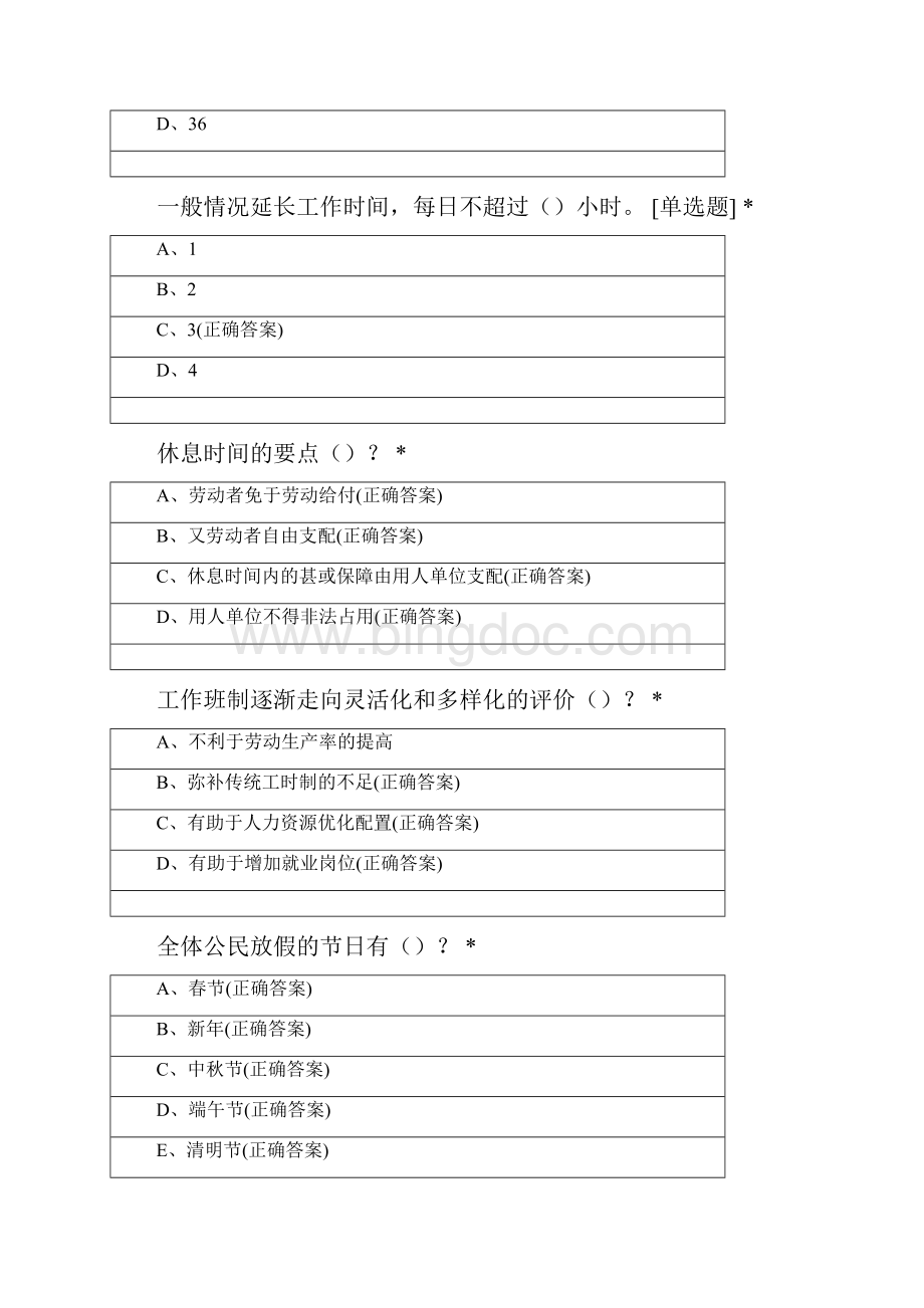 劳动与社会保障法2.docx_第2页