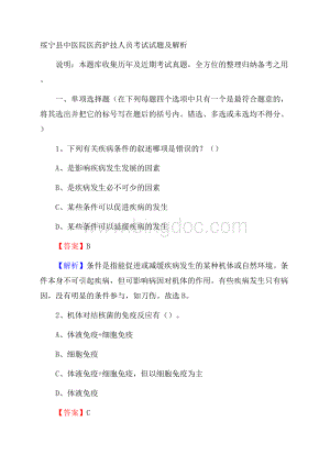 绥宁县中医院医药护技人员考试试题及解析.docx