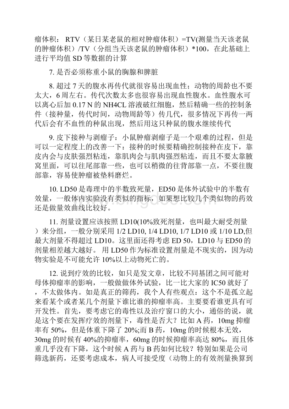 肿瘤模型专题Word下载.docx_第2页