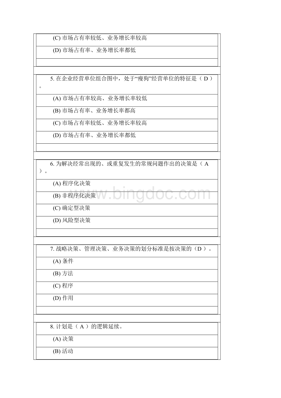 管理学原理A选择与判断题Word格式文档下载.docx_第2页