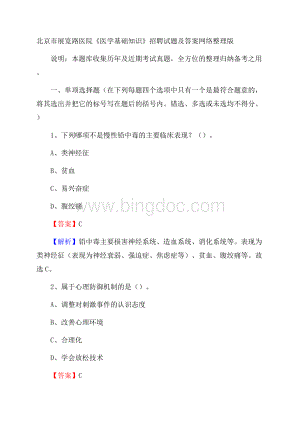 北京市展览路医院《医学基础知识》招聘试题及答案.docx