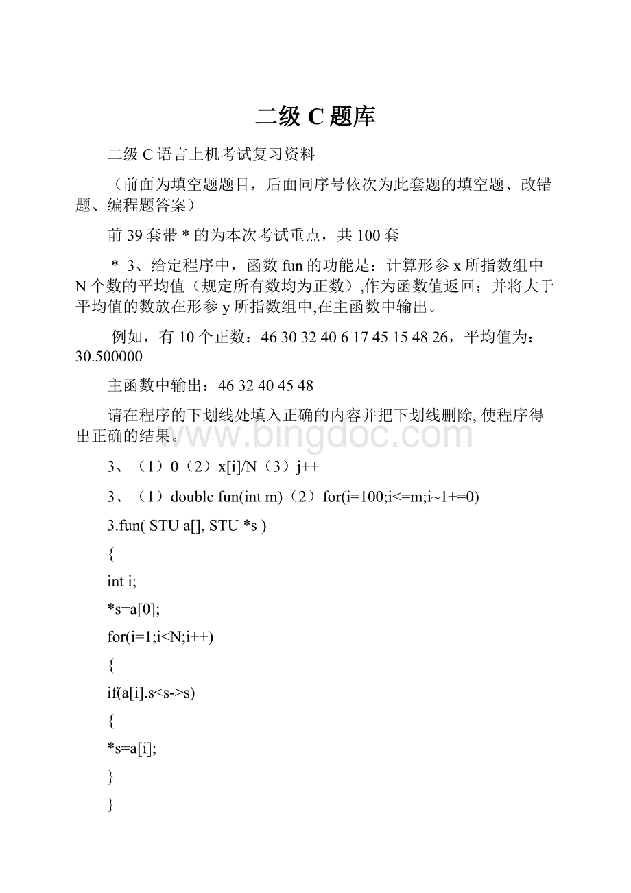 二级C题库Word下载.docx_第1页