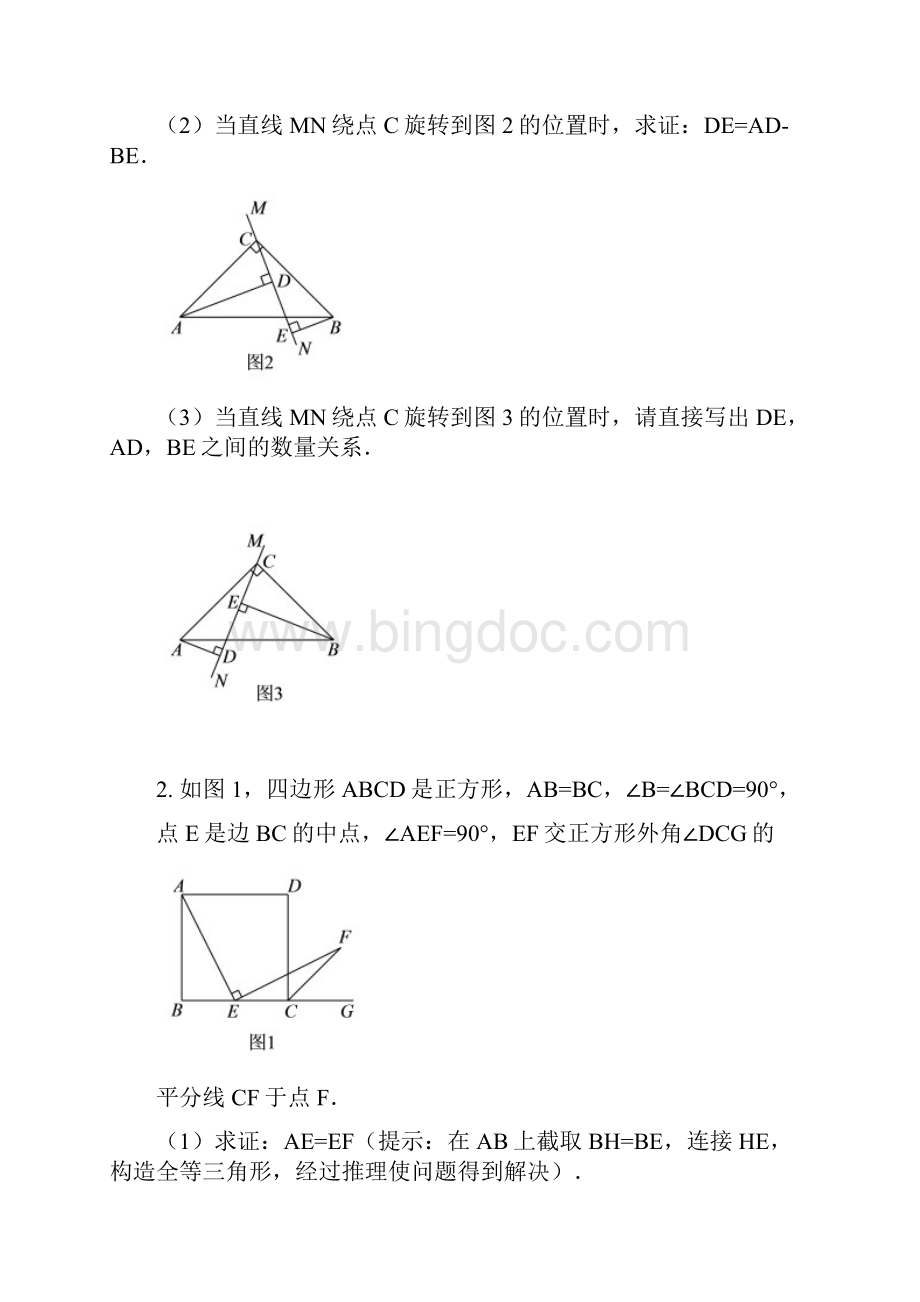 八年级数学上册 三角形全等之类比探究讲义及答案人教版.docx_第2页