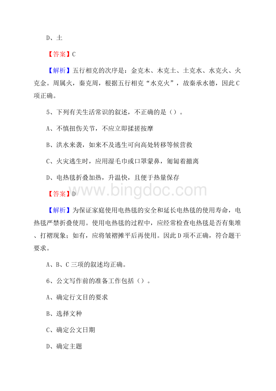 陕西省榆林市子洲县卫生健康系统招聘试题及答案解析Word文档格式.docx_第3页