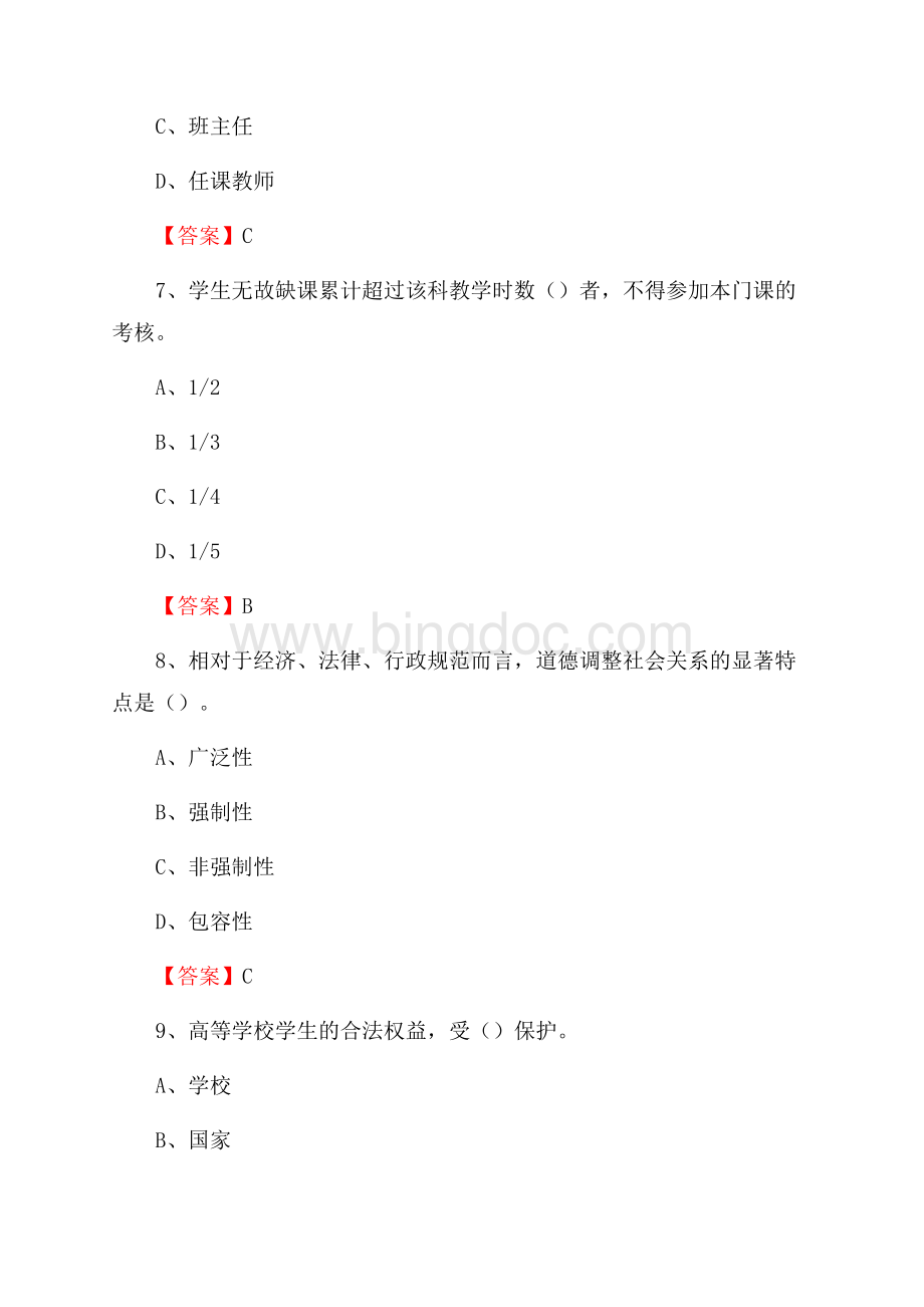 上半年北京人民警察学院招聘考试《教学基础知识》试题及答案文档格式.docx_第3页