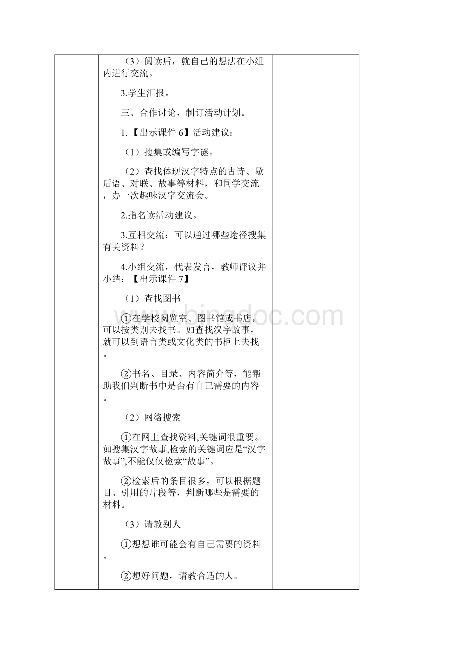 综合性学习汉字真有趣教案.docx_第3页