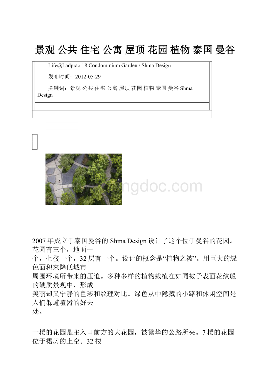 景观 公共 住宅 公寓 屋顶 花园 植物 泰国 曼谷.docx