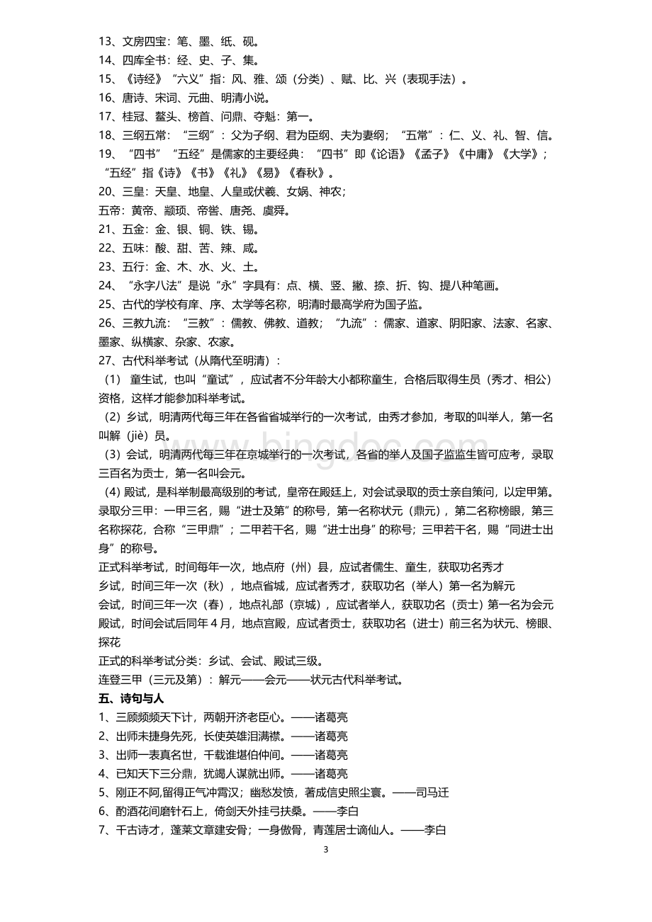 初中语文文学常识最全汇总Word文档下载推荐.doc_第3页
