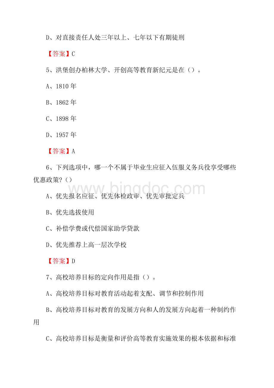 河南农业大学教师招聘考试试题及答案.docx_第3页