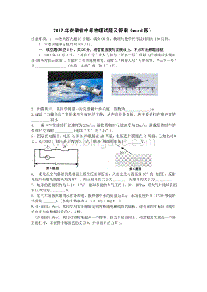 安徽省中考物理试题及答案word版Word格式.doc