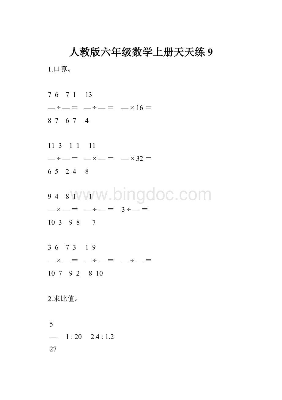 人教版六年级数学上册天天练9Word格式文档下载.docx_第1页