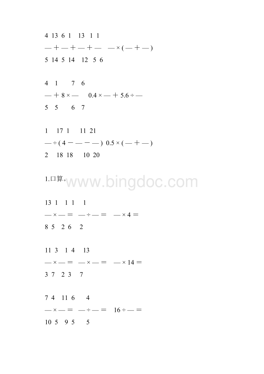 人教版六年级数学上册天天练9Word格式文档下载.docx_第3页