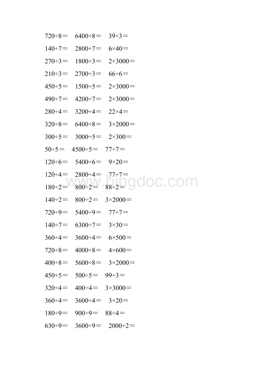 人教版三年级数学下册除数是一位数的除法口算题卡 175Word格式文档下载.docx_第2页