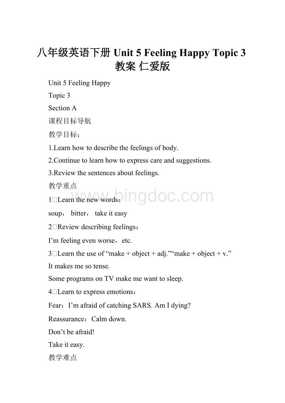 八年级英语下册 Unit 5 Feeling Happy Topic 3教案 仁爱版.docx