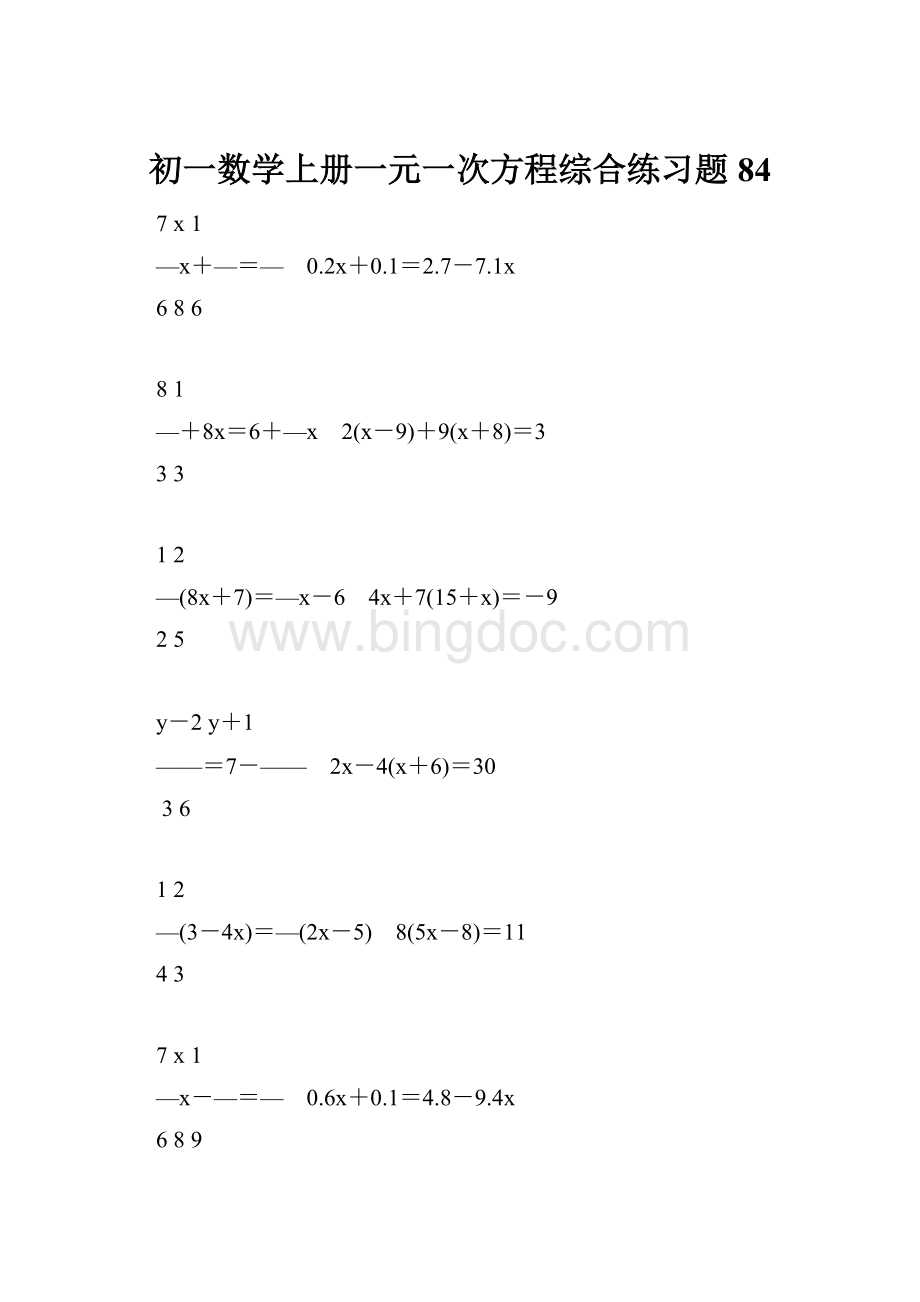 初一数学上册一元一次方程综合练习题84.docx