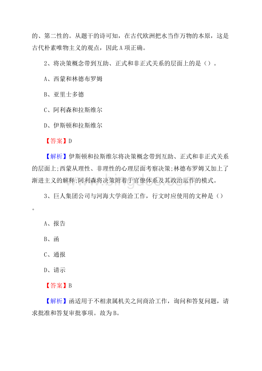 崇川区联通公司招聘考试试题及答案Word格式文档下载.docx_第2页