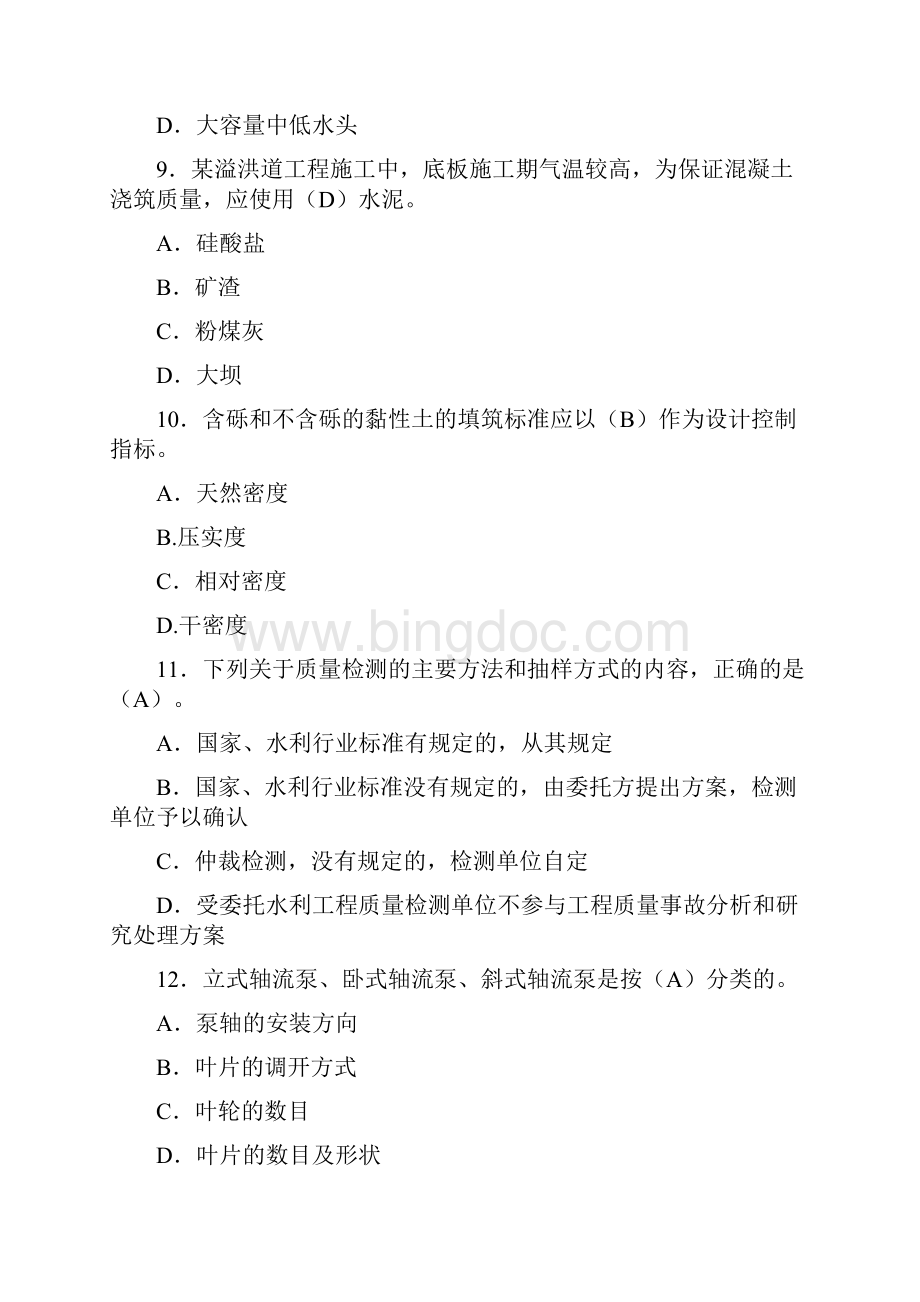 水利二级建造师习题及答案二Word格式文档下载.docx_第3页