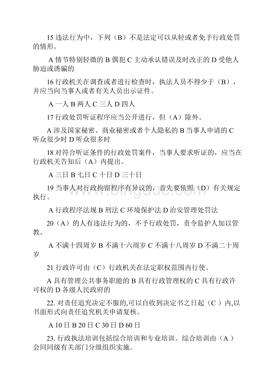 行政执法考试试题及答案卷一Word格式.docx_第3页