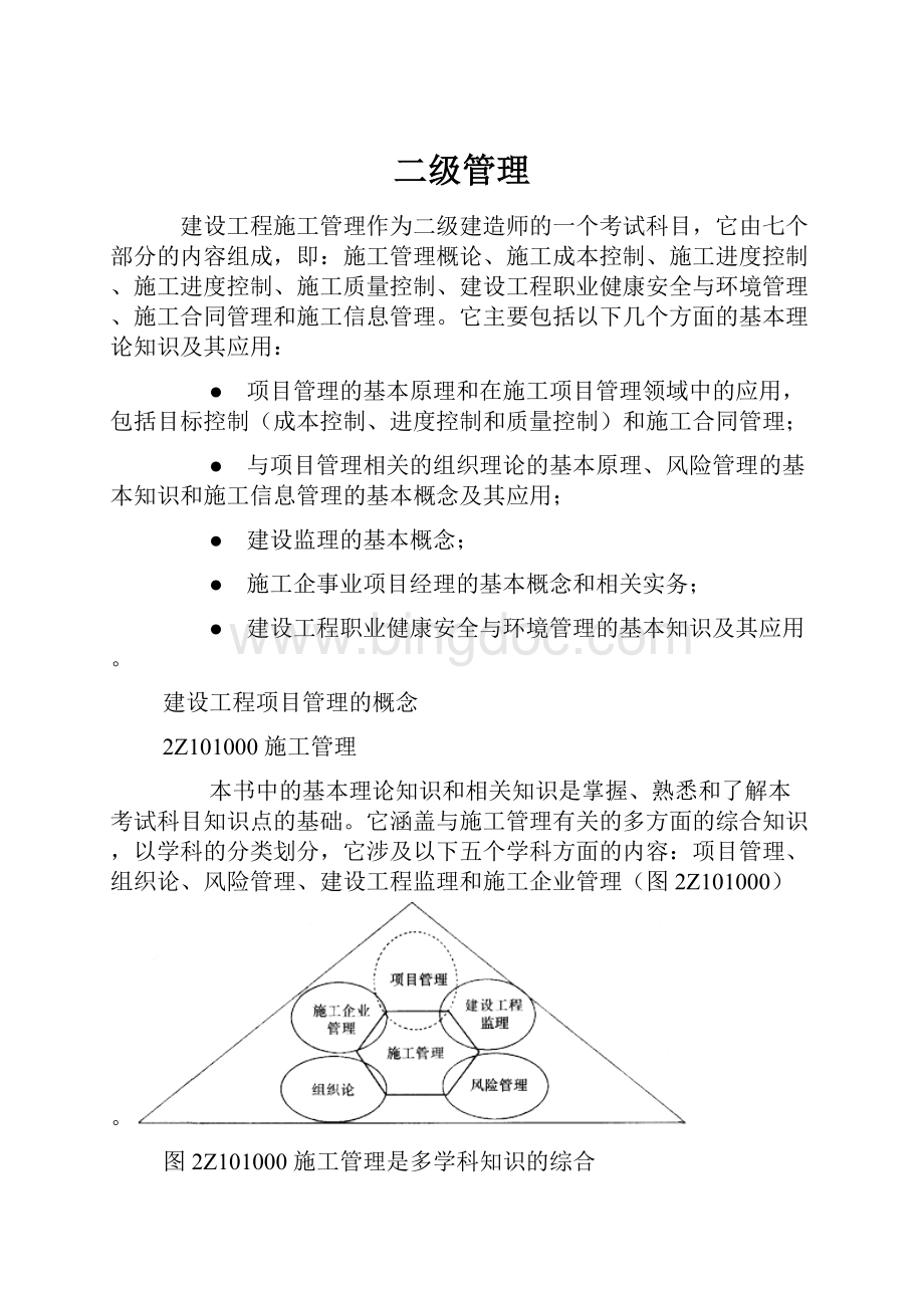 二级管理Word格式文档下载.docx_第1页