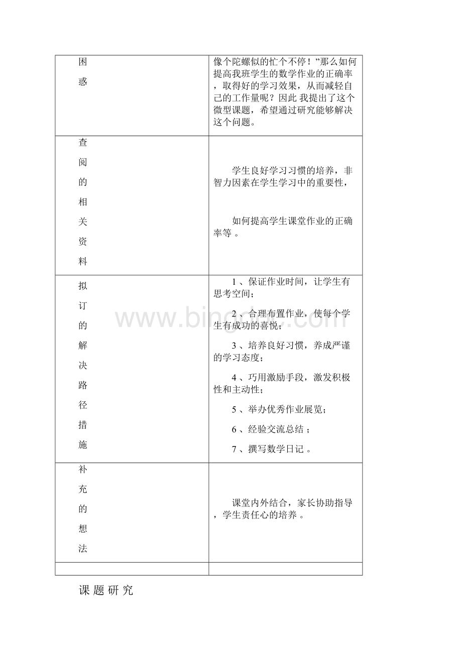 微型课题提高五年级学生数学课堂作业正确率方法初探Word文件下载.docx_第2页