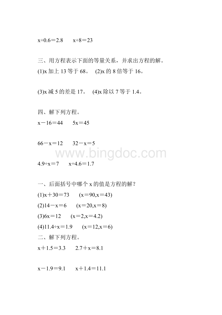 五年级数学上册简易方程基础练习题118.docx_第2页