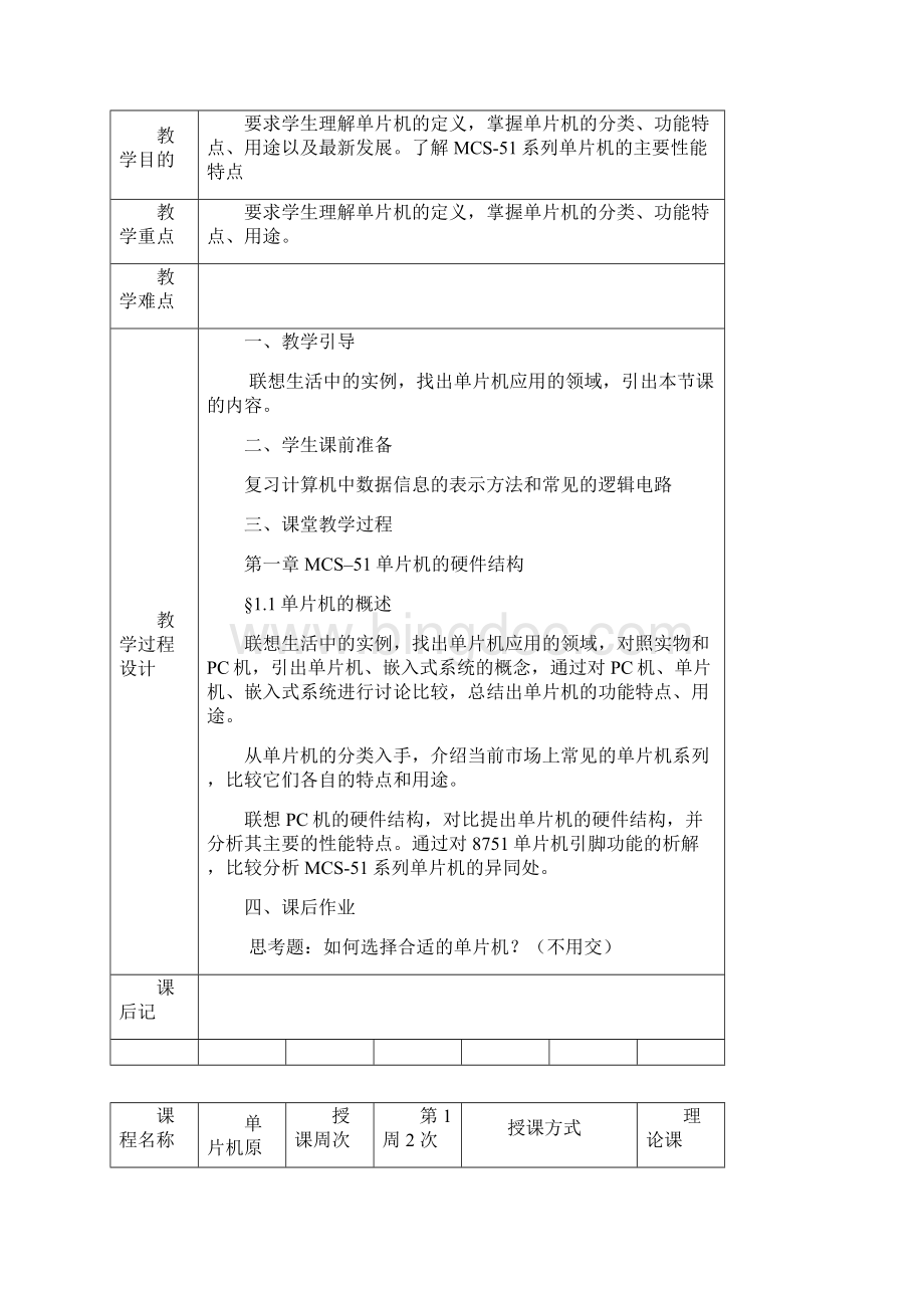 Diammk天津农学院教案首页.docx_第3页