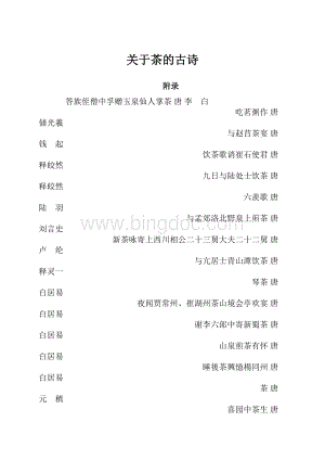 关于茶的古诗.docx