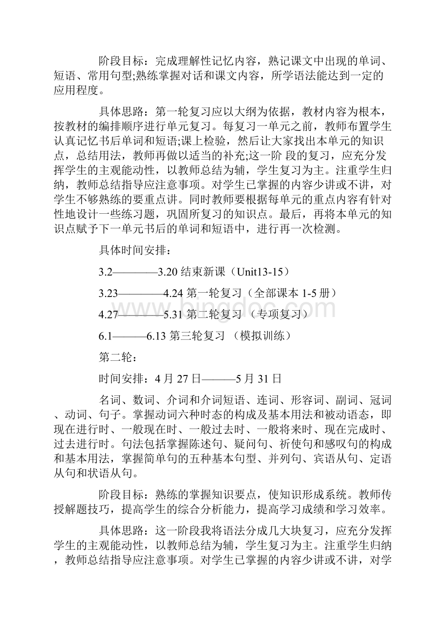 英语教学计划德育目标.docx_第3页