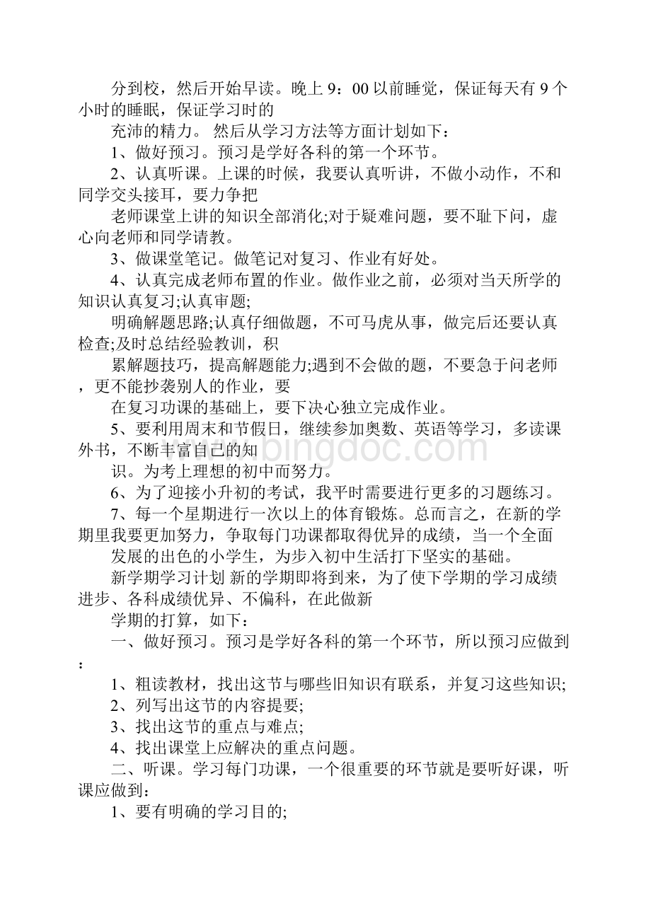 学习计划500字.docx_第3页