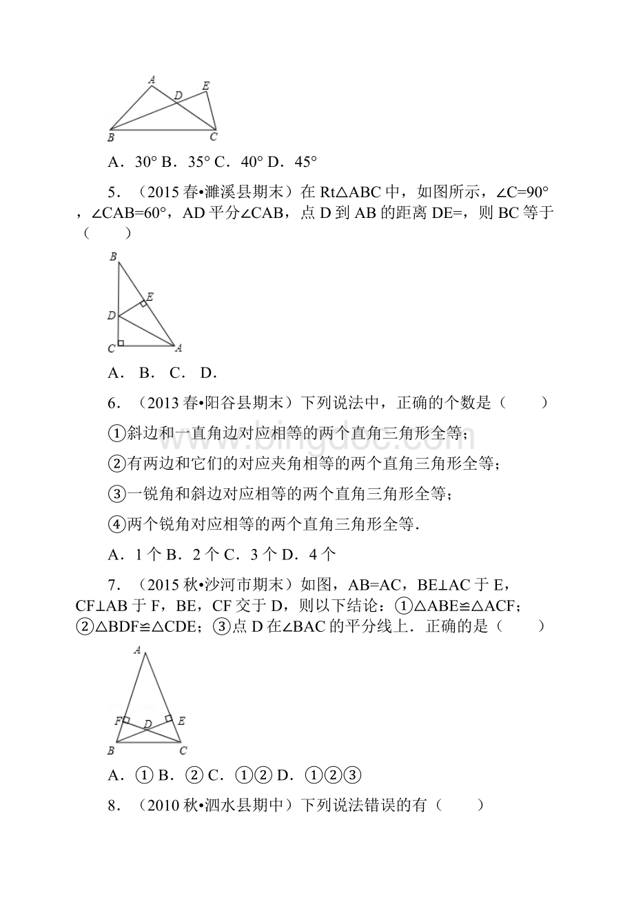 八年级全等三角形专题测试.docx_第2页