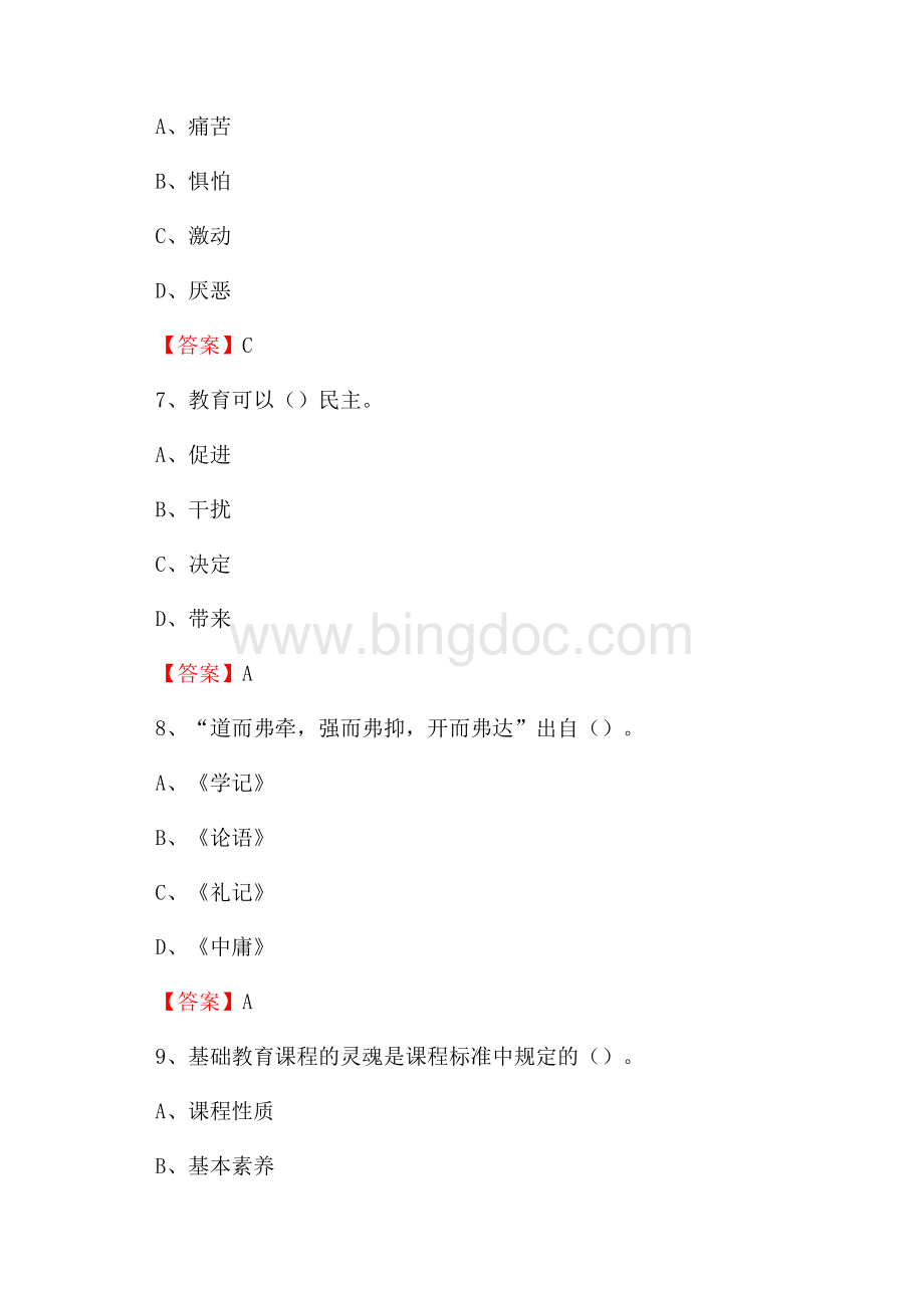 福建省泉州市晋江市教师招聘考试《通用能力测试(教育类)》 真题及答案Word文件下载.docx_第3页