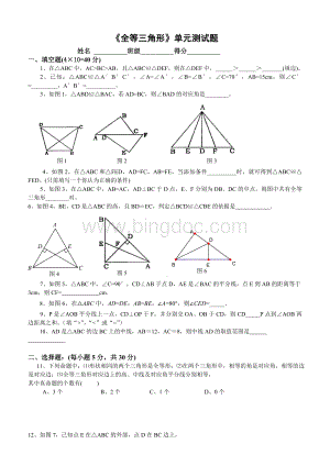 苏教版八年级上《全等三角形》单元测试题(含答案).doc