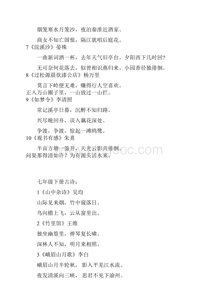 人教版初中语文课本古诗词背诵篇目整理 1.docx_第3页