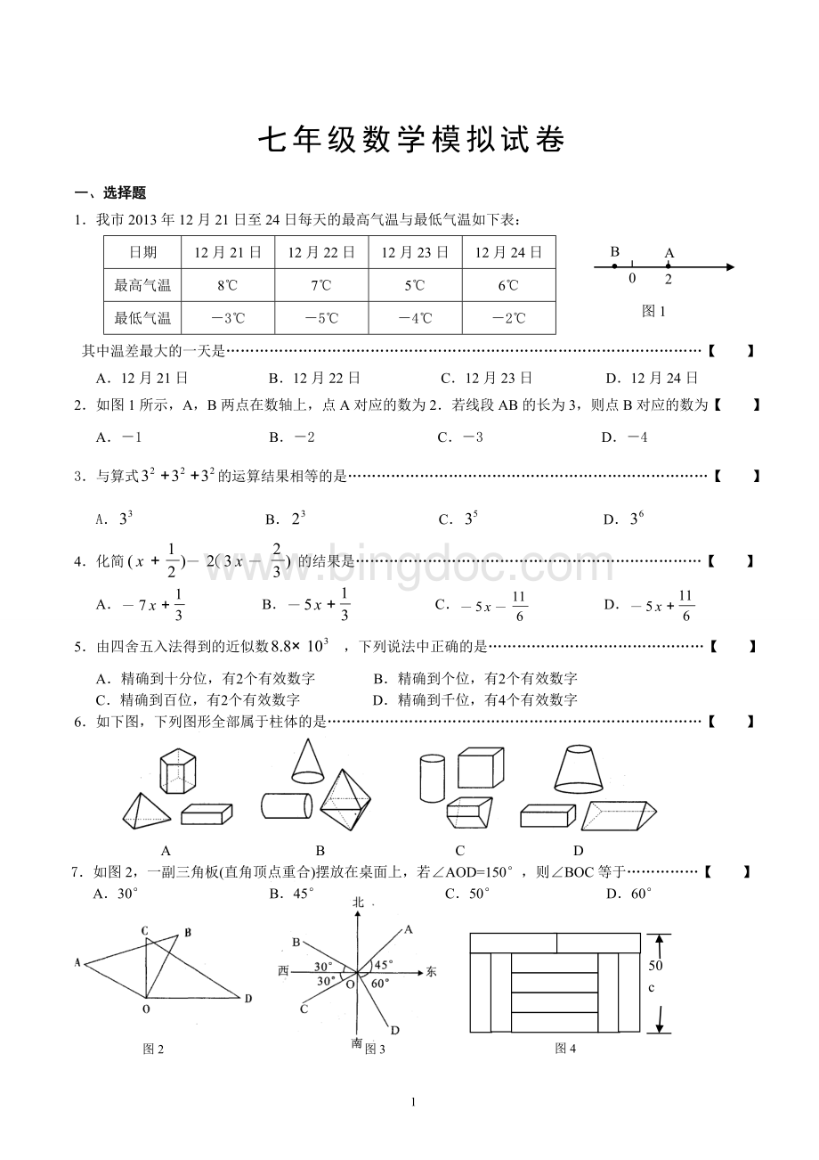 七年级上册数学期末考试试卷及答案Word格式文档下载.doc