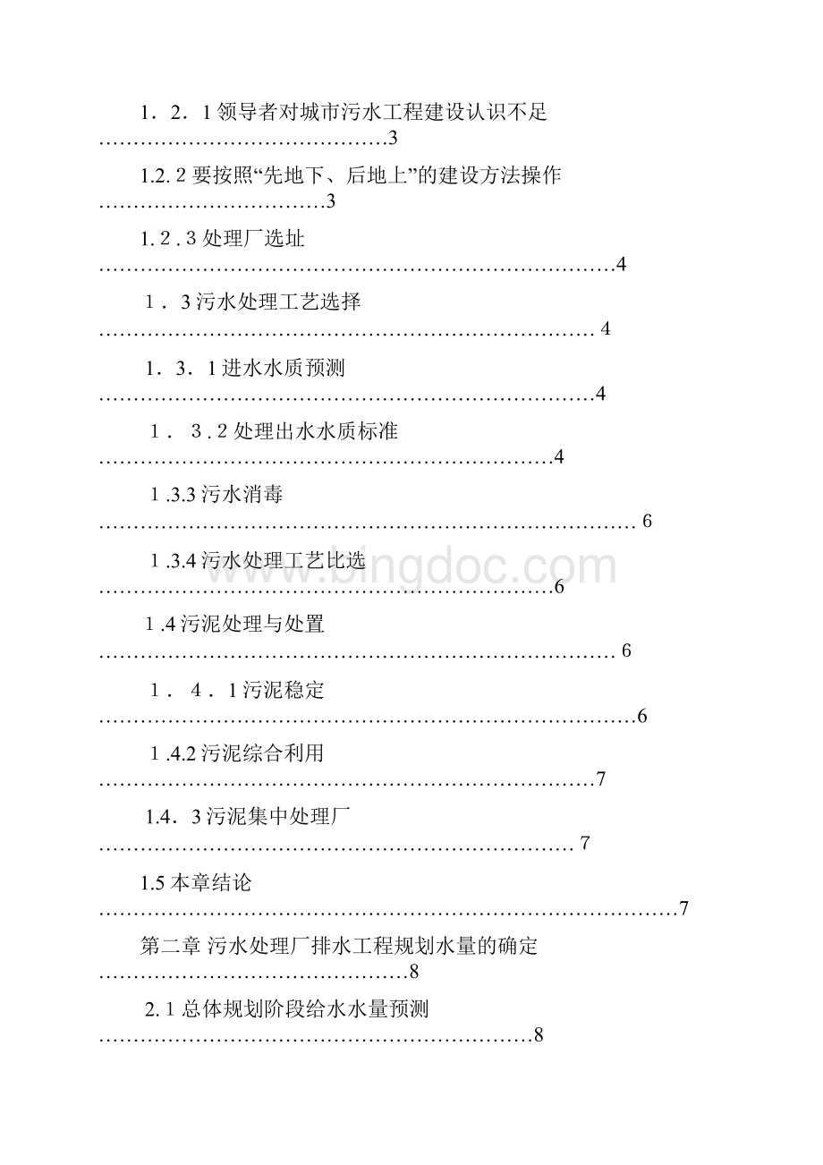 城市污水处理厂热点问题剖析Word下载.docx_第2页