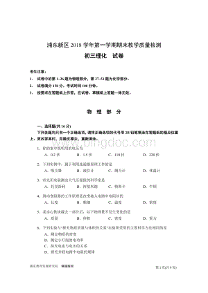 上海市浦东区2019年初三物理一模卷(含答案).docx