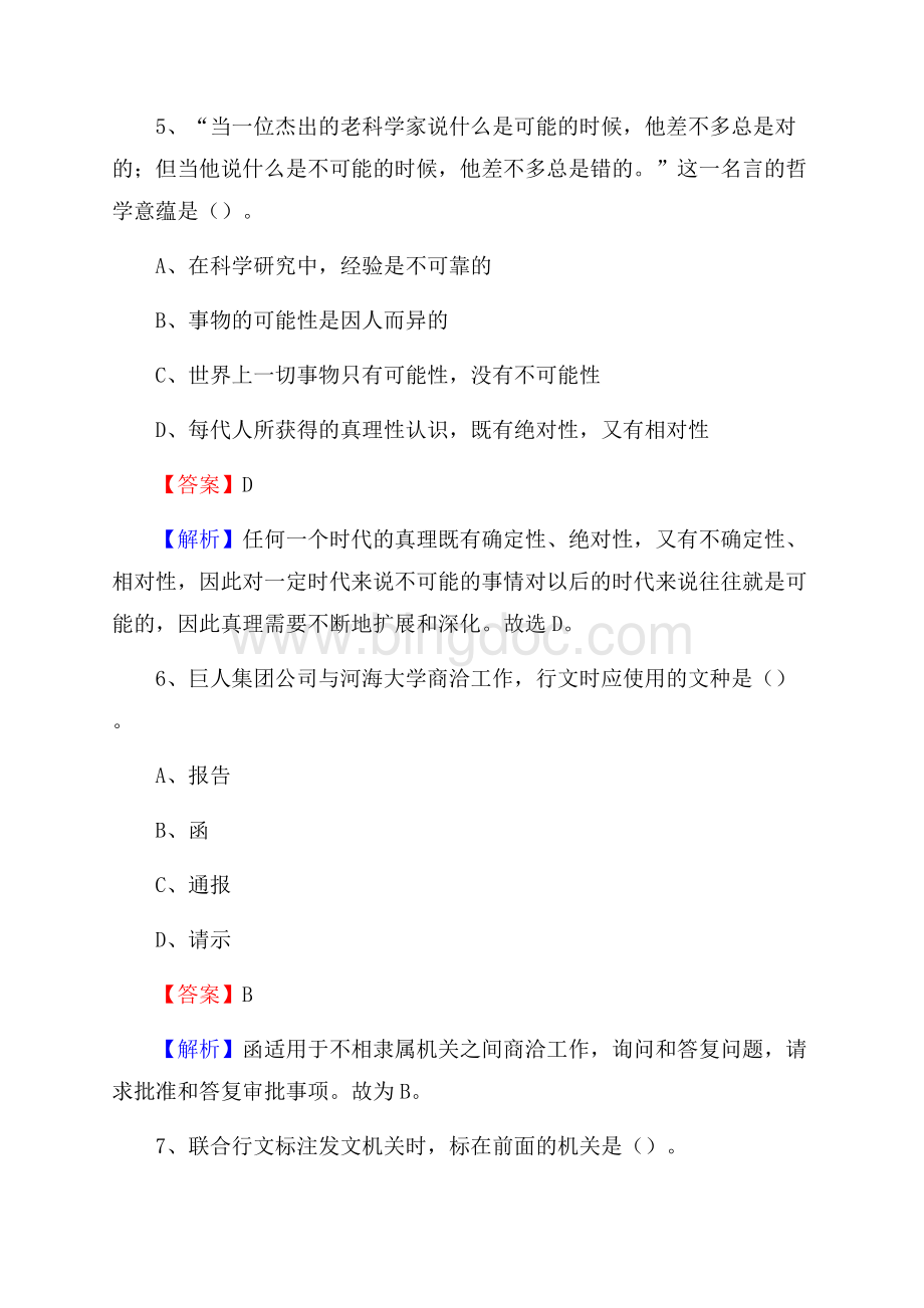 江西省上饶市广丰区事业单位招聘考试《行政能力测试》真题及答案.docx_第3页