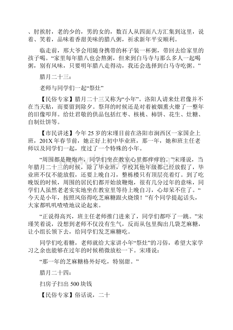 过年致辞完整版Word文档下载推荐.docx_第3页