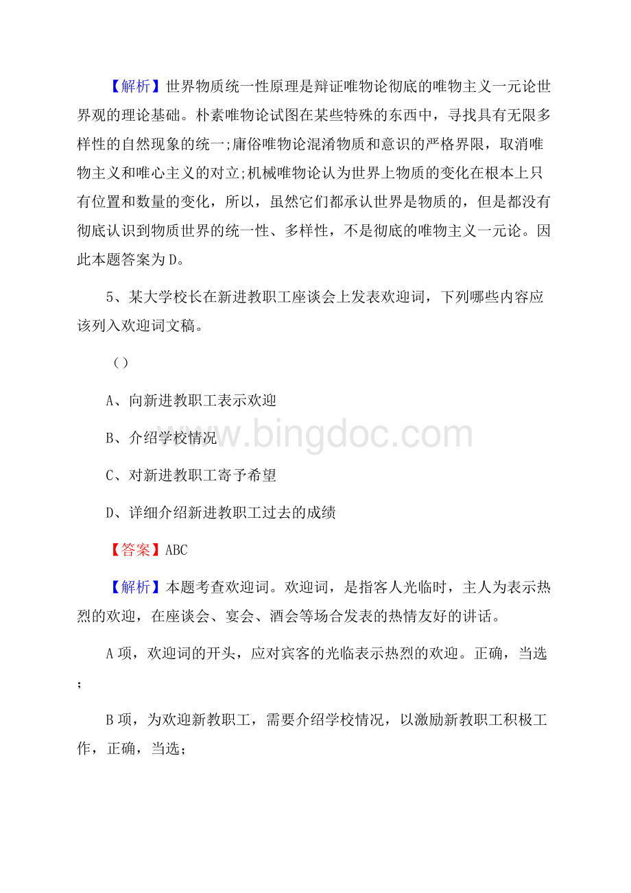 丰都县交通银行人员招聘试题及答案解析Word文件下载.docx_第3页