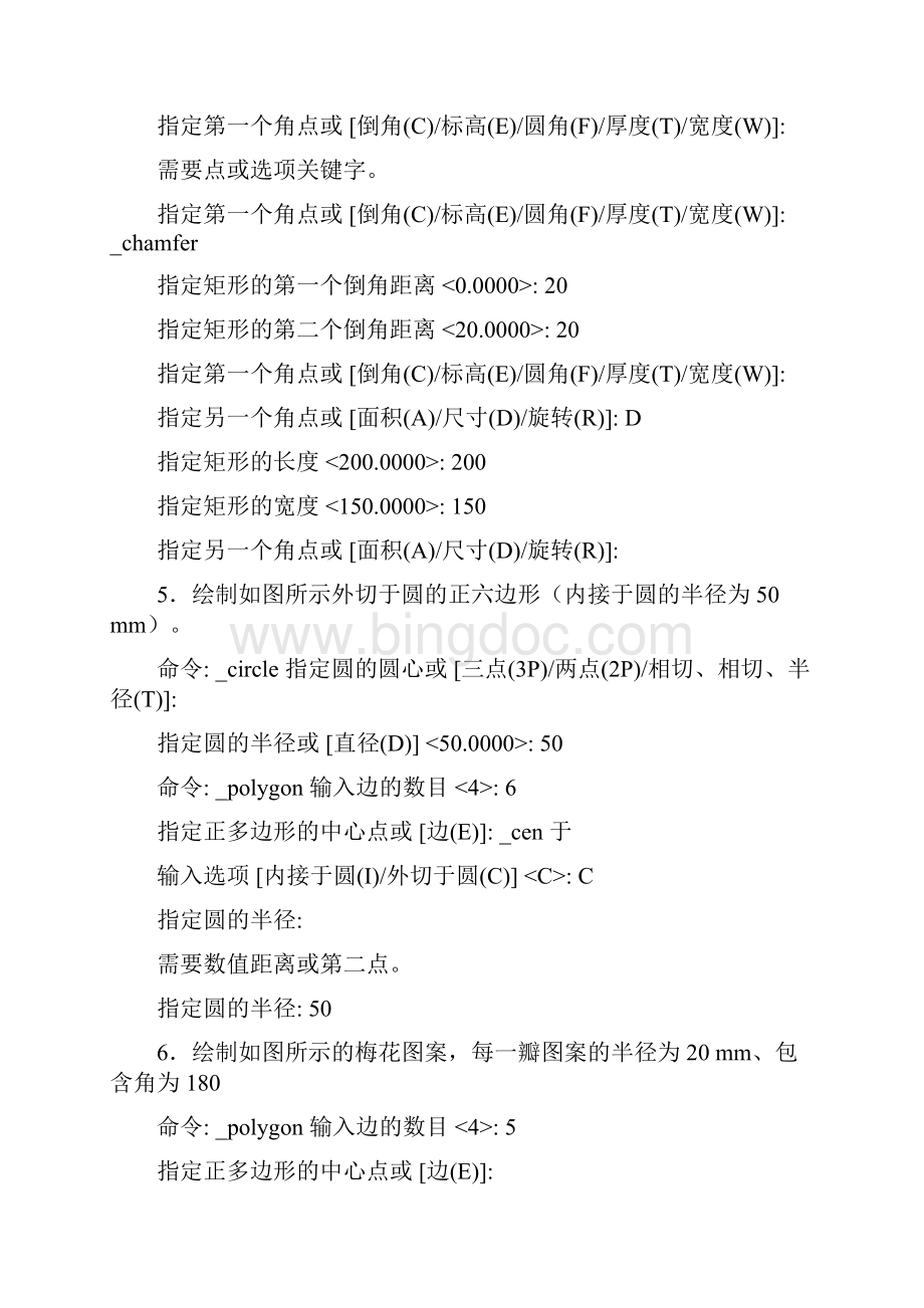 cad作业一答案文档格式.docx_第3页