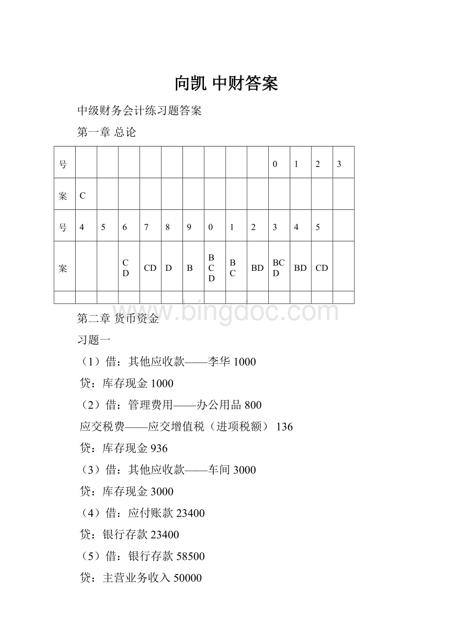 向凯 中财答案.docx