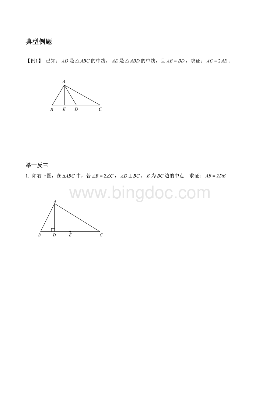 三角形中位线中的常见辅助线.doc_第3页