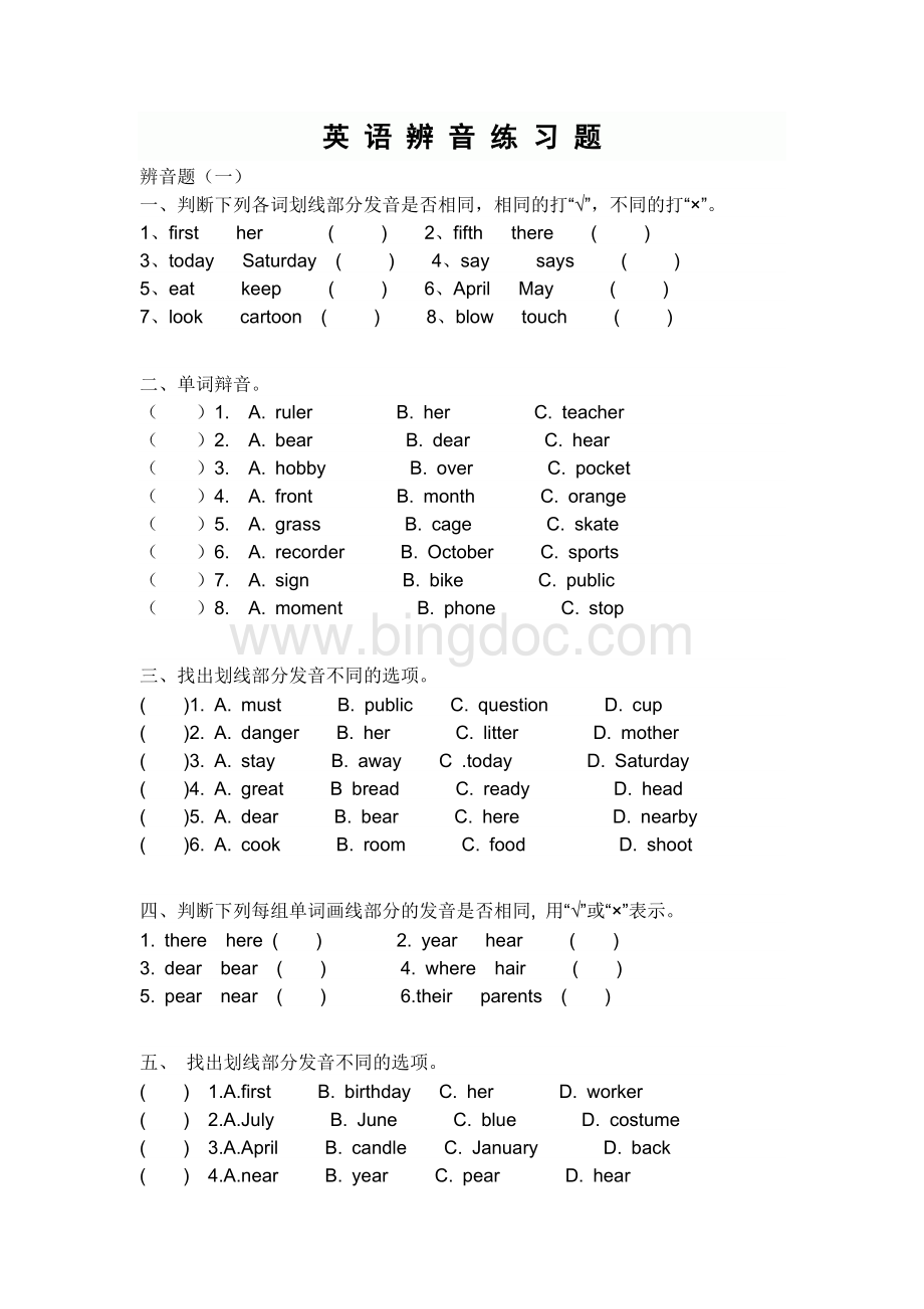 小学五年级英语辨音练习题及答案.doc_第1页