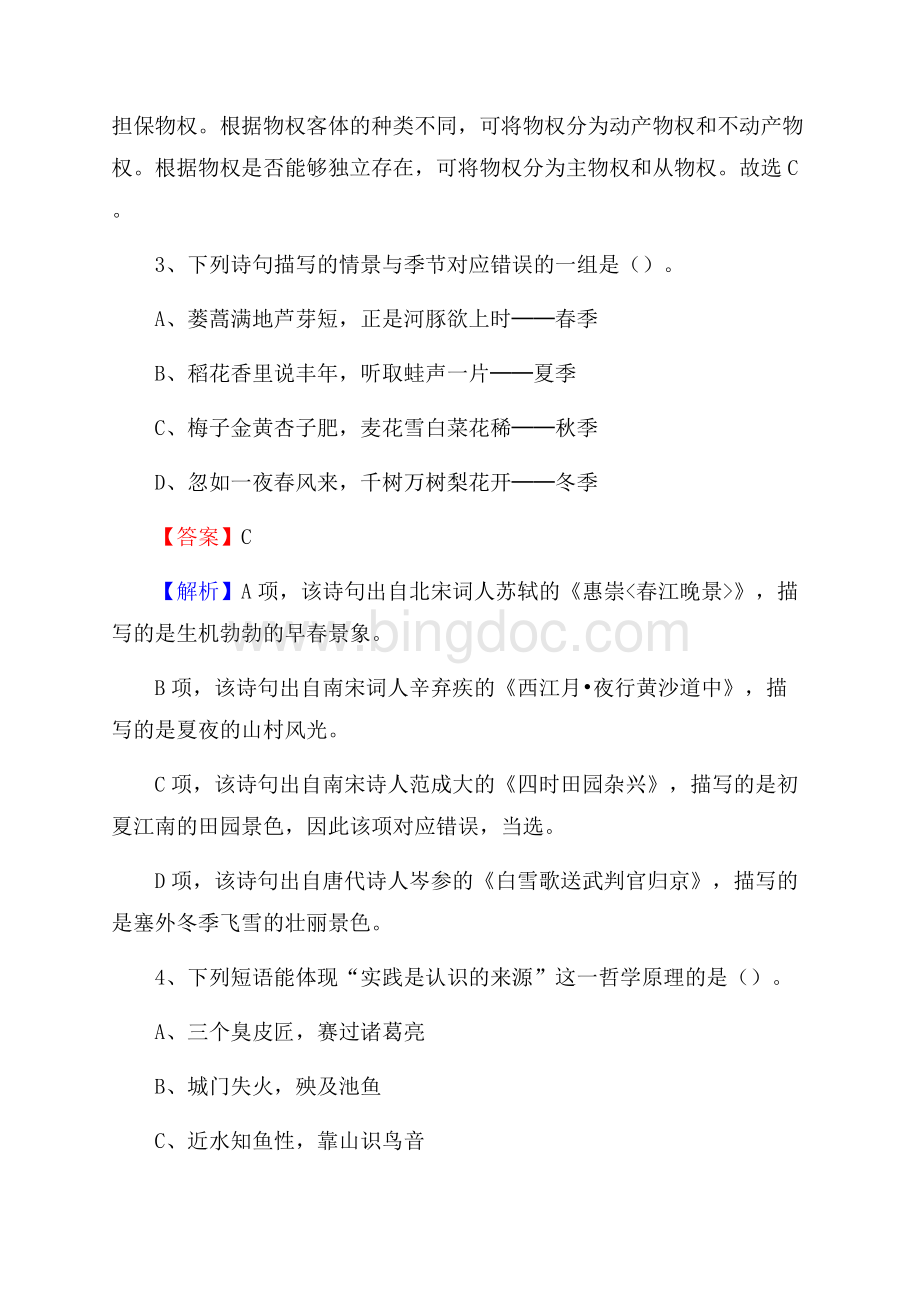 安阳县联通公司招聘考试试题及答案.docx_第2页