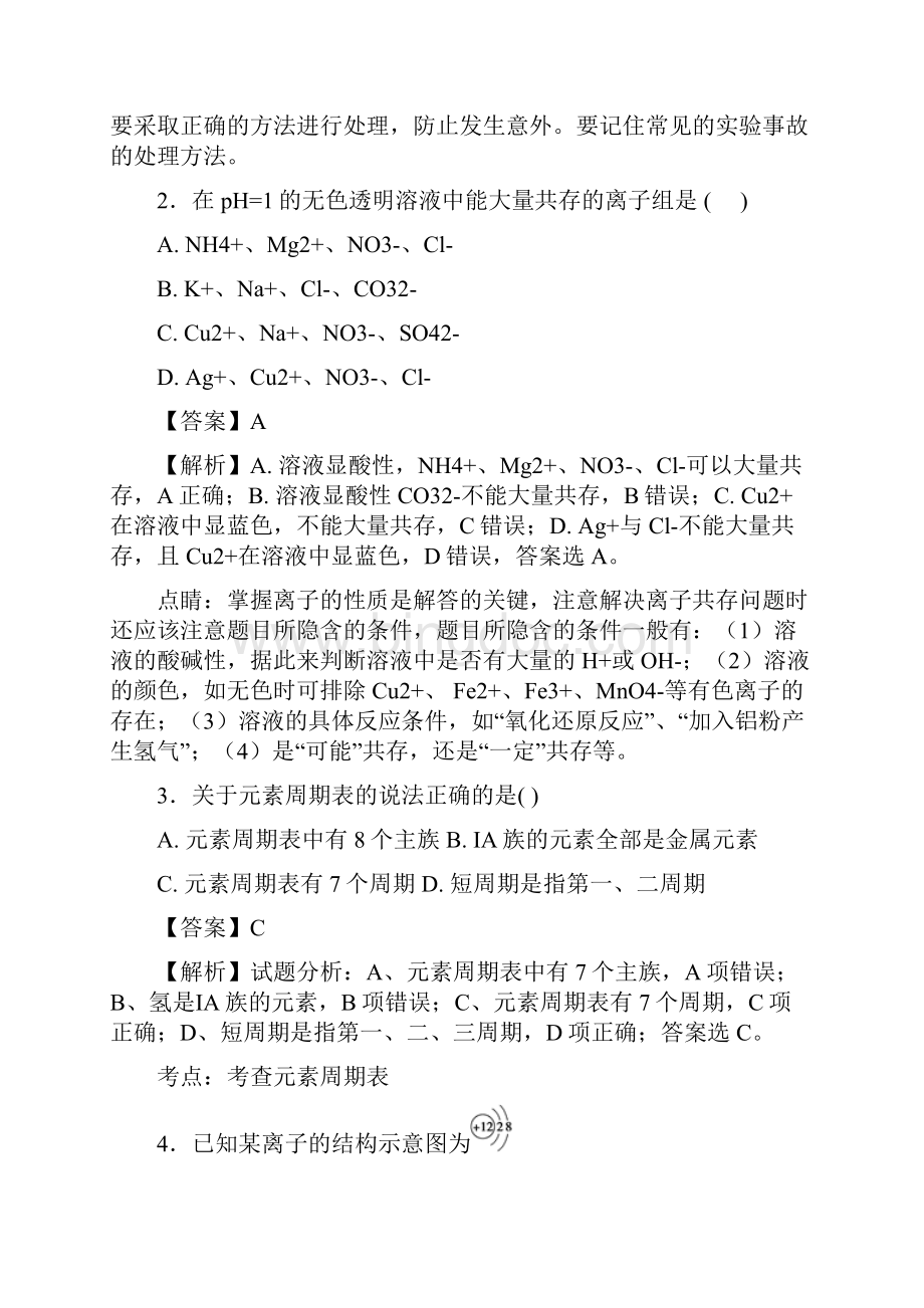 广东省仲元中学高一下学期期中考试一答案Word文档格式.docx_第2页