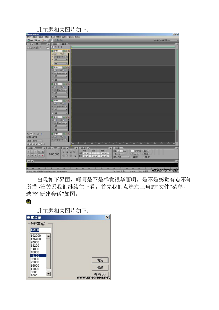 AdobeAudition30录音教程转载很实用.docx_第2页