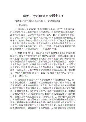 政治中考时政热点专题十1 2.docx